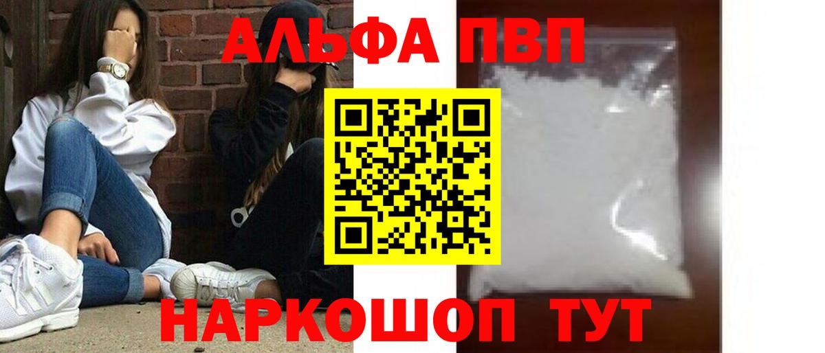 А ПВП  Вход с VPN  Медногорск  А ПВП СК  A-PVP мука  Alpha PVP Соль 