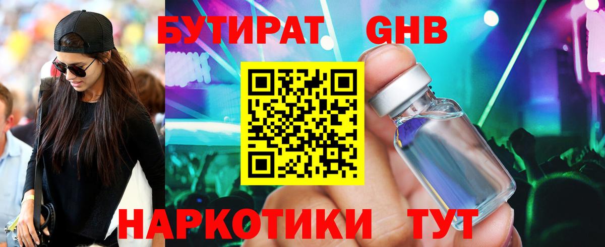 Медногорск  БУТИРАТ BDO  Вход с VPN 