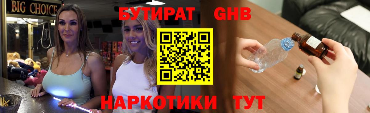 БУТИРАТ жидкий экстази Медногорск