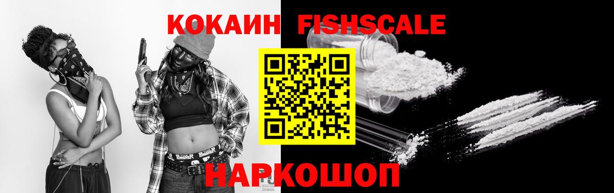Медногорск  Кокаин FishScale  Вход с VPN 