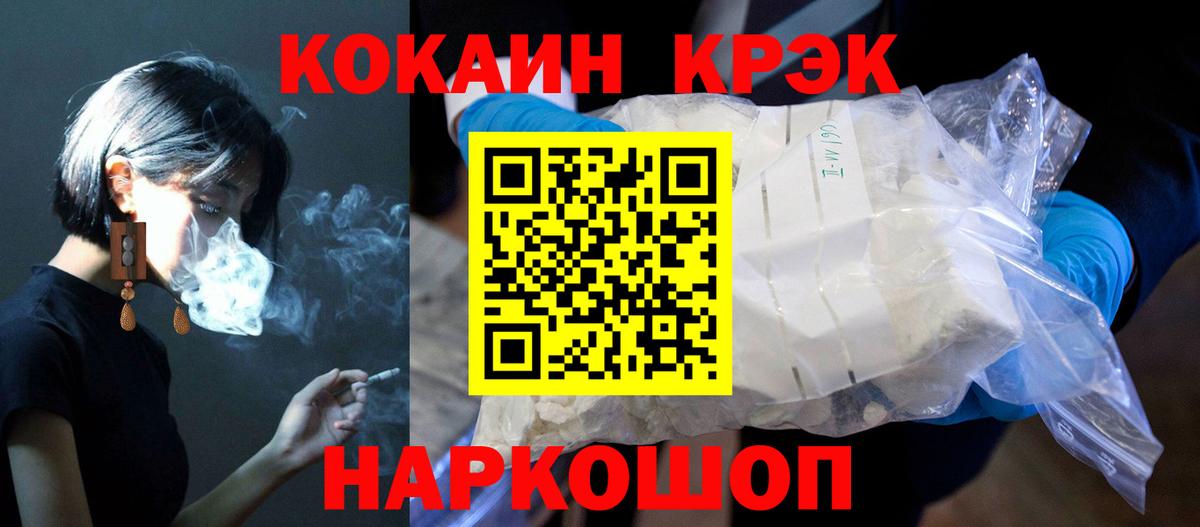 Cocaine FishScale Медногорск