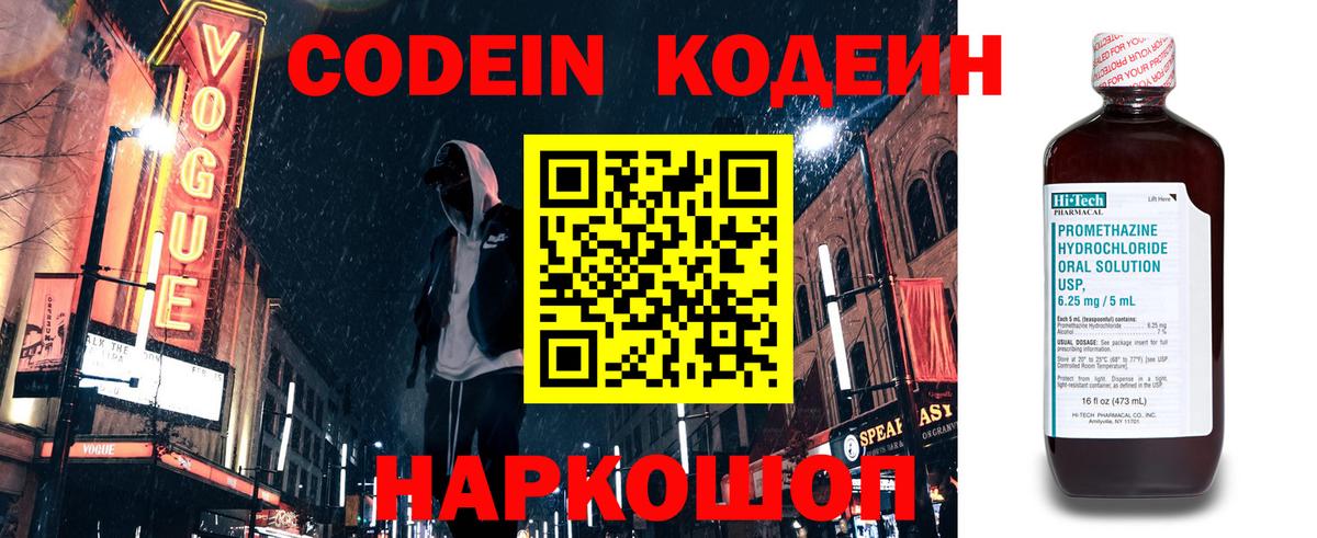 Медногорск  Кодеин Purple Drank  Вход с VPN  Codein Purple Drank 
