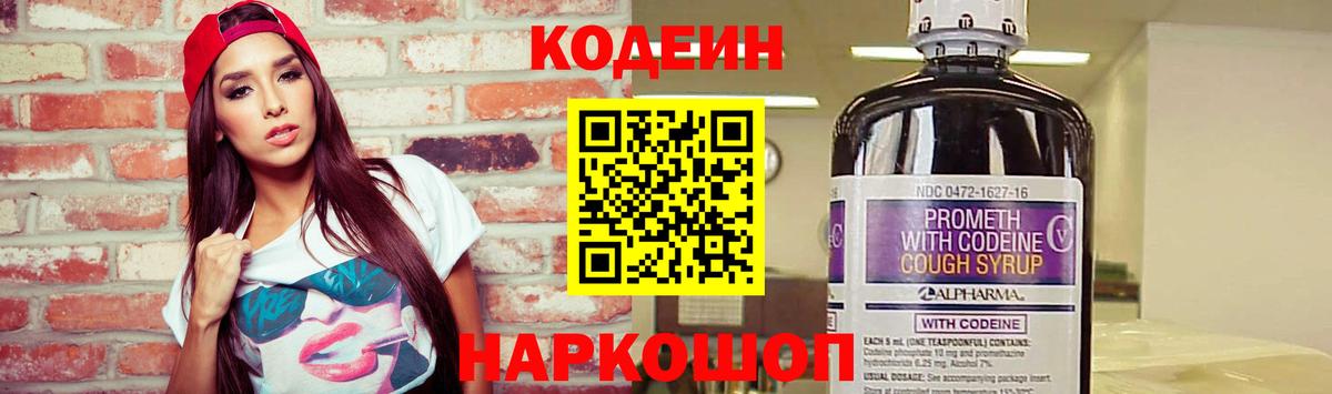 Codein напиток Lean (лин) Медногорск