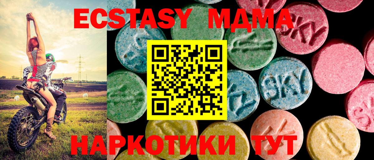 Экстази  Вход с VPN  Экстази XTC  Медногорск  Ecstasy 99% 