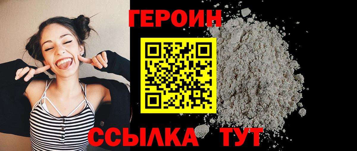 ГЕРОИН Афган Медногорск
