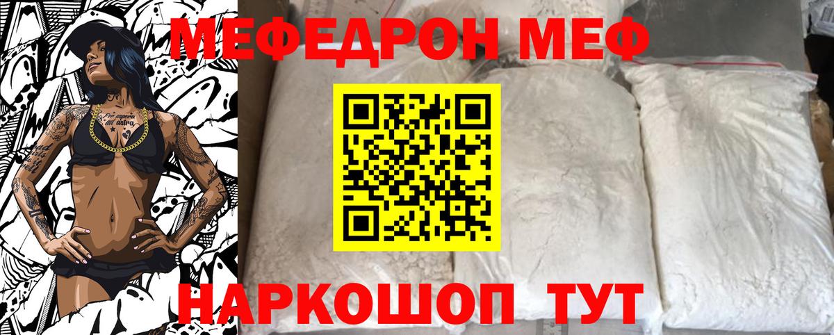 Меф  Вход с VPN  МЯУ-МЯУ мяу мяу  МЯУ-МЯУ  Медногорск  Мефедрон VHQ 