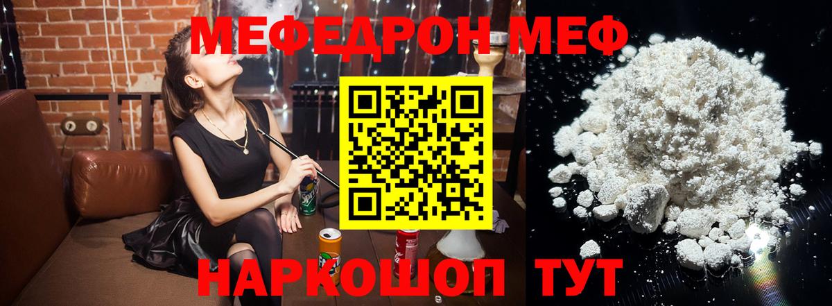 Меф кристаллы Медногорск