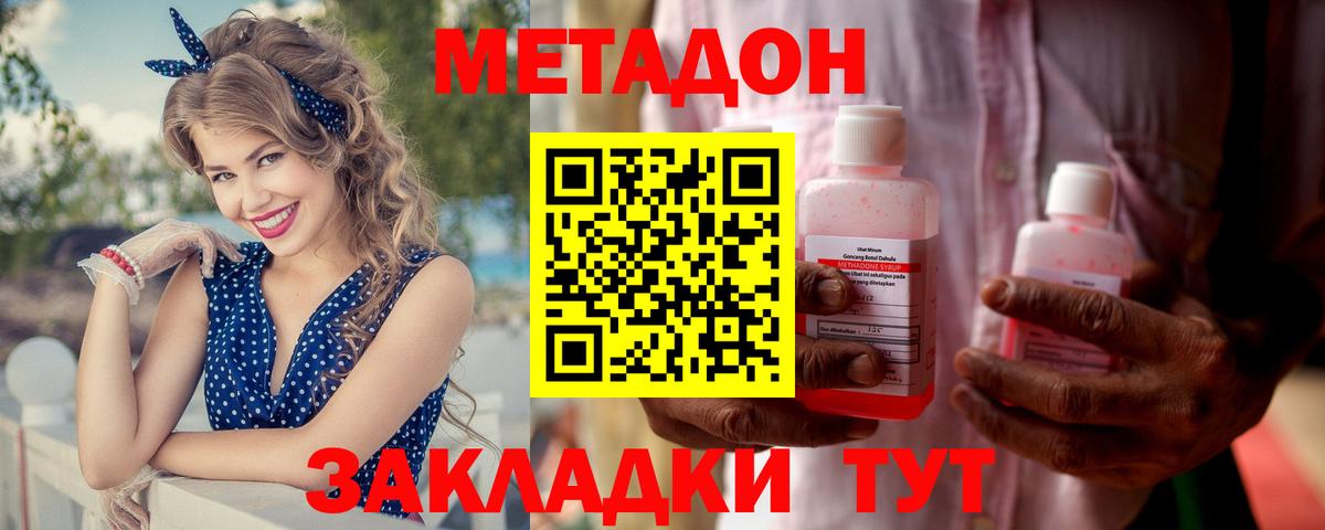 Медногорск  Метадон кристалл  МЕТАДОН VHQ  Вход с VPN 