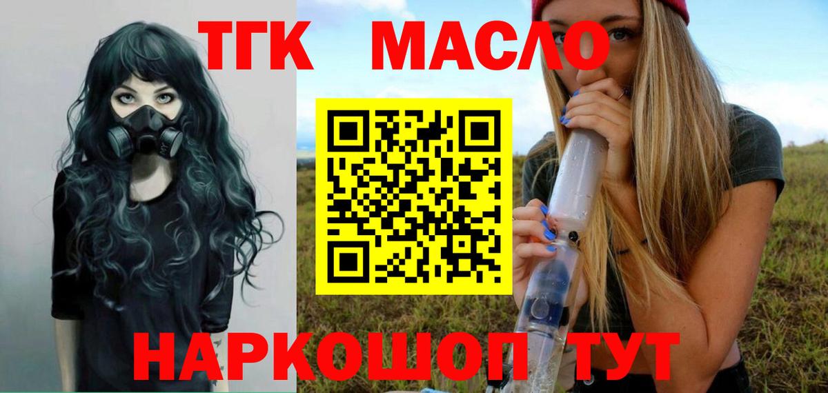 Медногорск  ТГК THC oil  купить наркотик  Вход с VPN  Дистиллят ТГК гашишное масло 